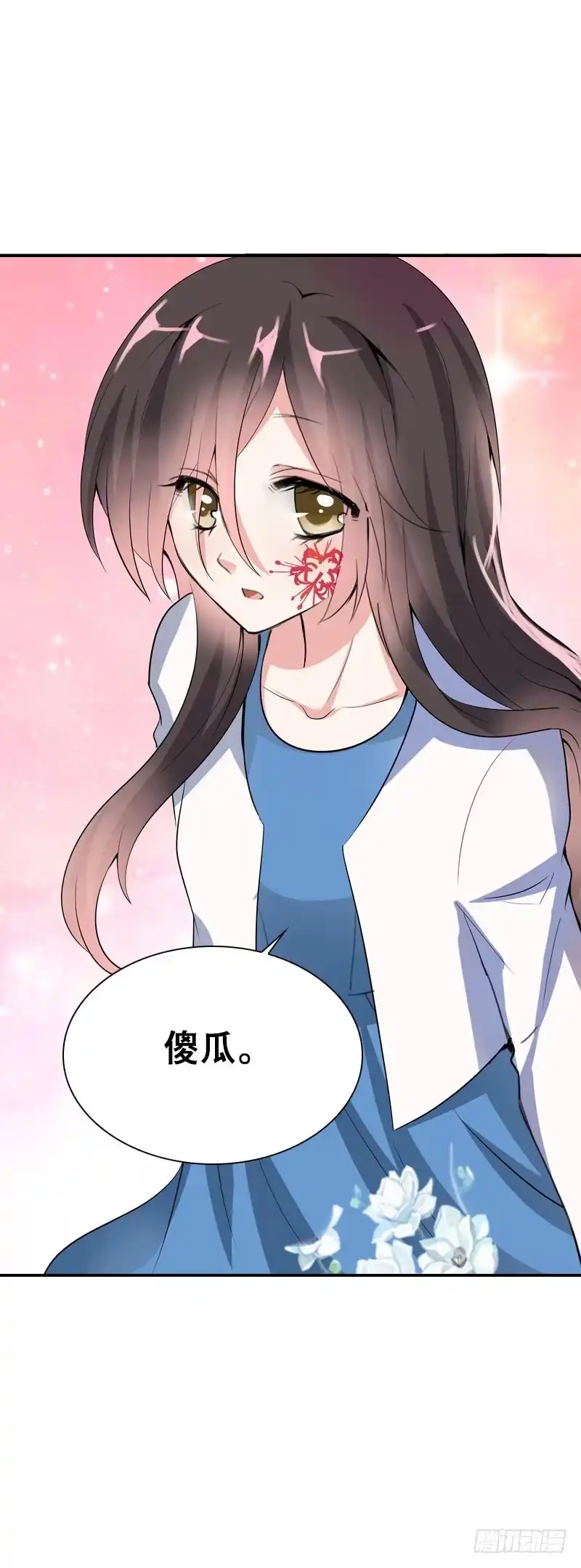 《拯救我吧腐神》112 调戏你很开心 第23页