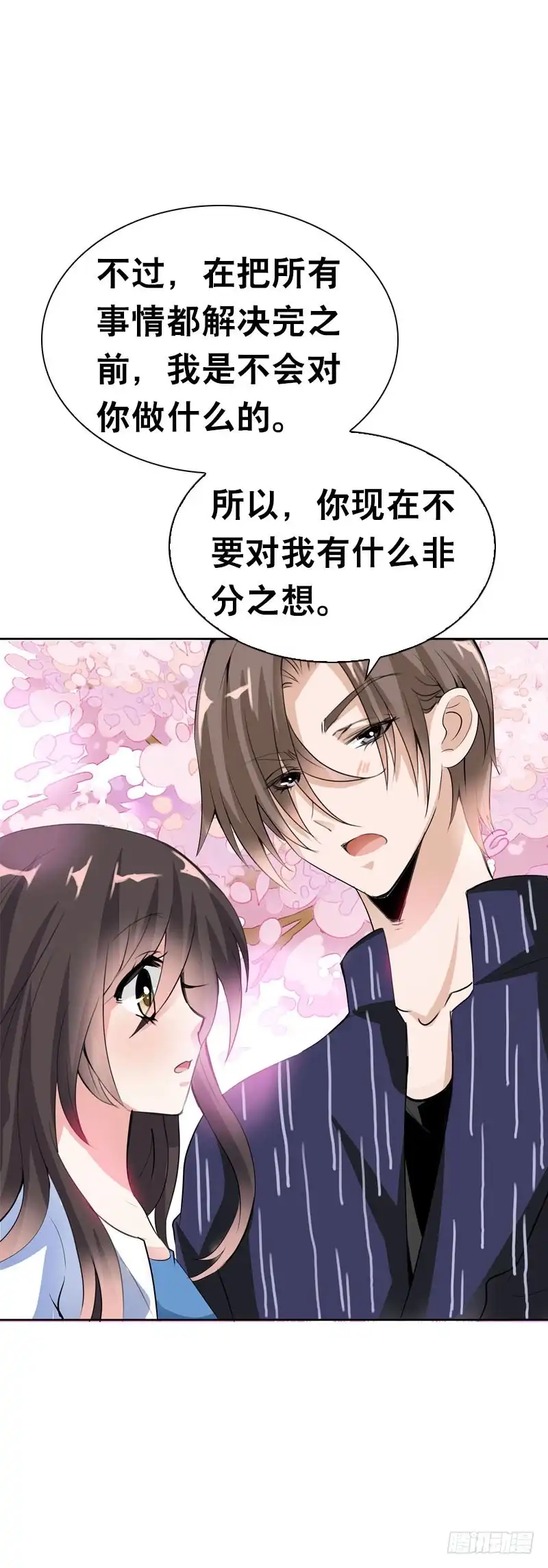 《拯救我吧腐神》112 调戏你很开心 第28页