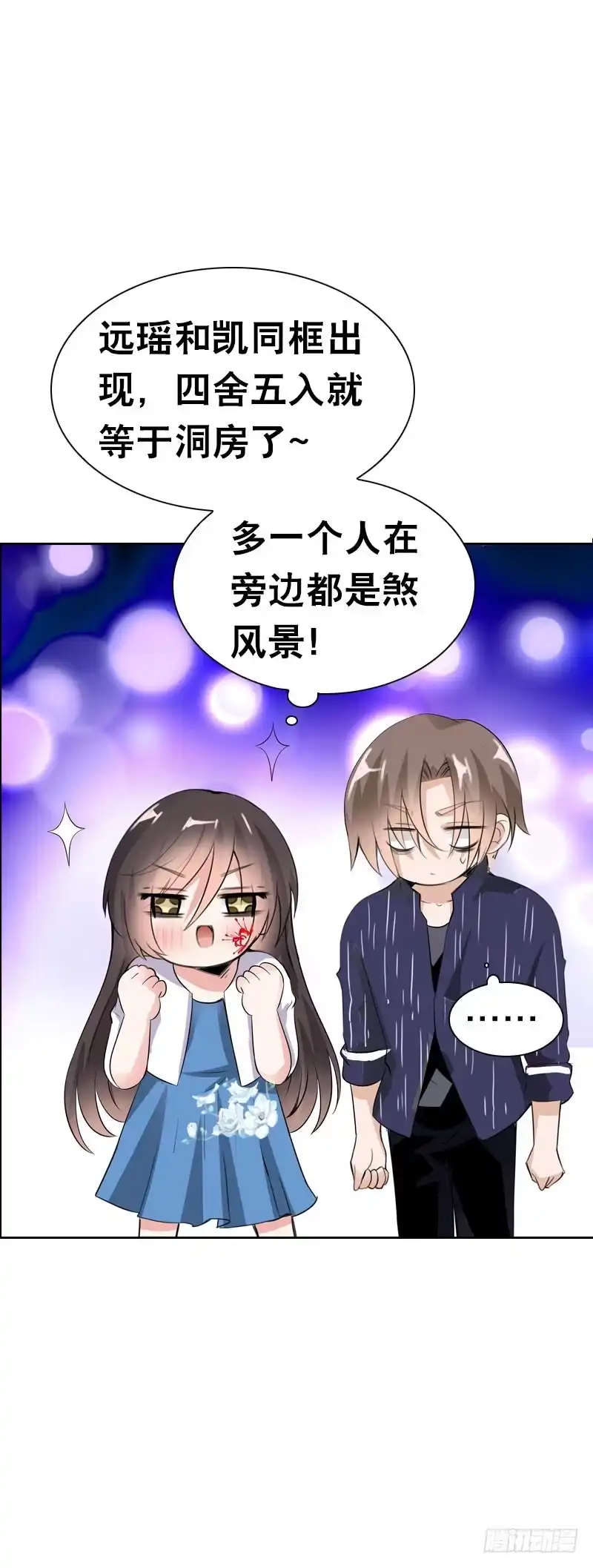 《拯救我吧腐神》112 调戏你很开心 第12页