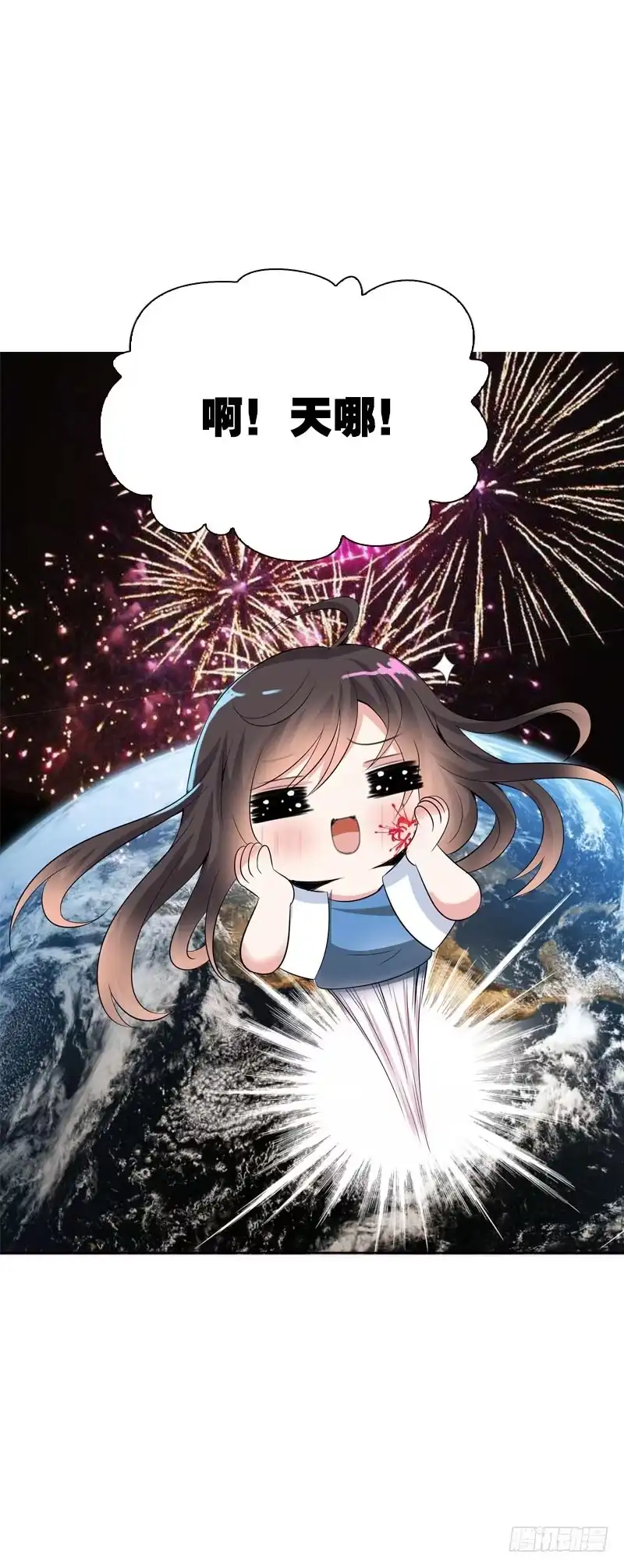 《拯救我吧腐神》112 调戏你很开心 第17页