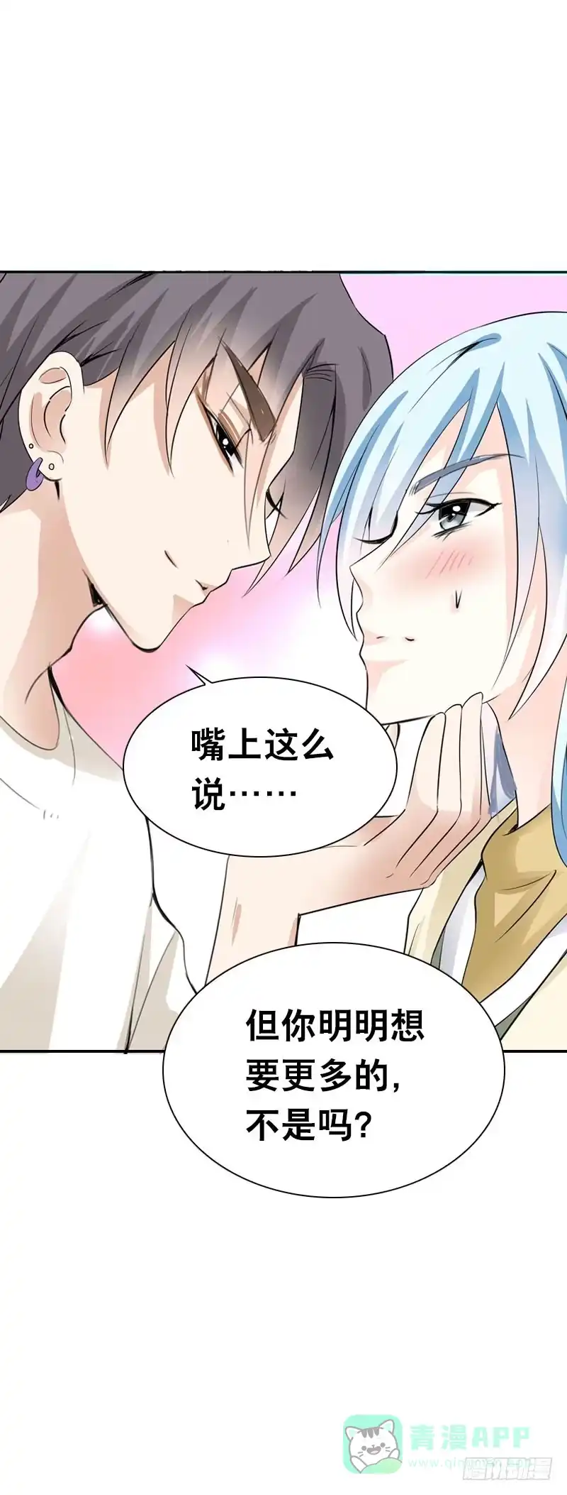 《拯救我吧腐神》112 调戏你很开心 第16页