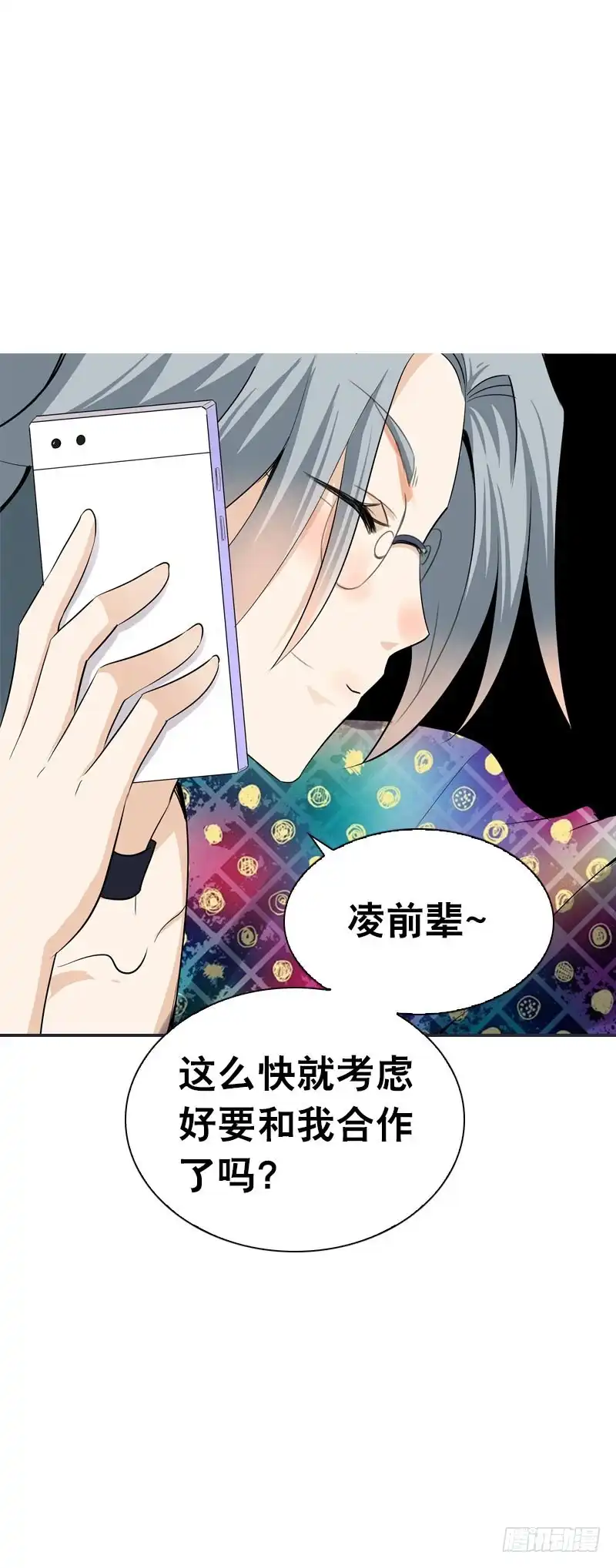 《拯救我吧腐神》113 联手解决北门生！ 第12页