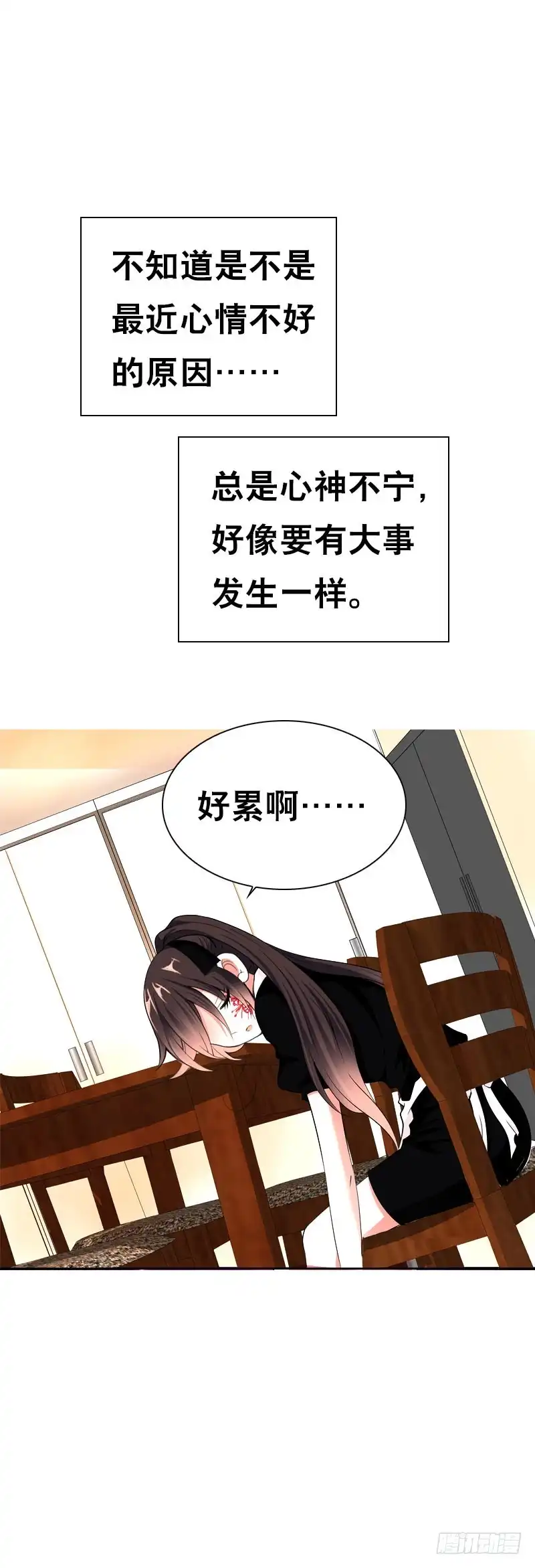 《拯救我吧腐神》113 联手解决北门生！ 第29页