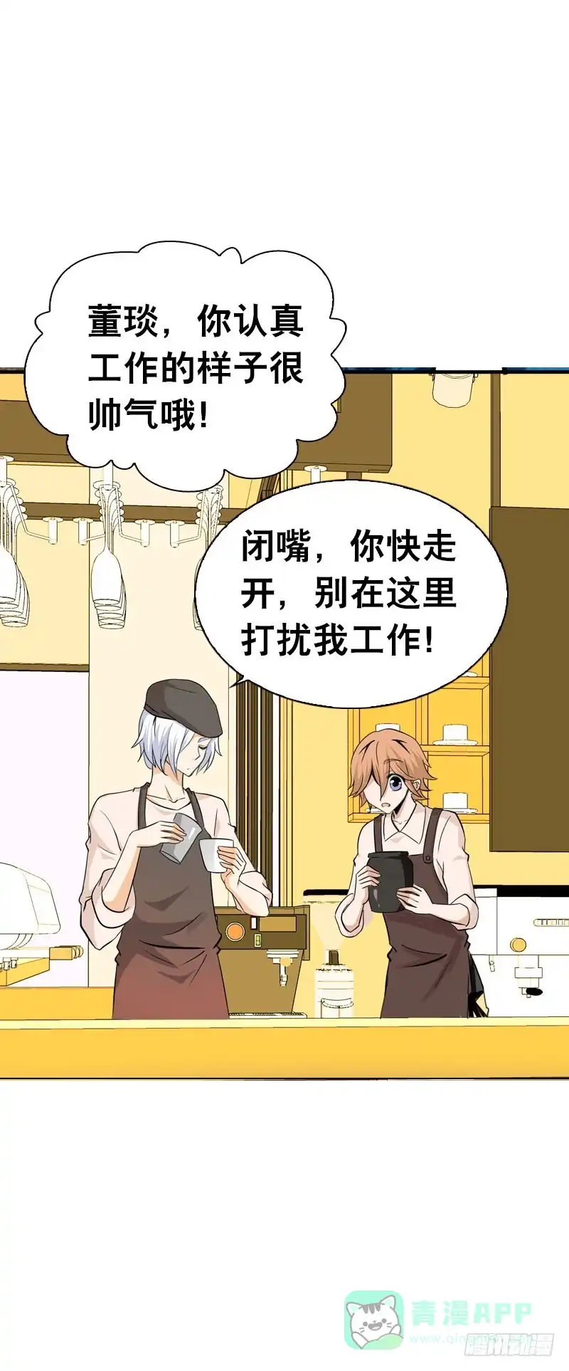 《拯救我吧腐神》113 联手解决北门生！ 第21页
