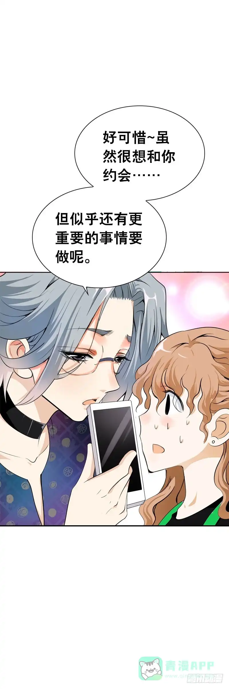 《拯救我吧腐神》113 联手解决北门生！ 第16页