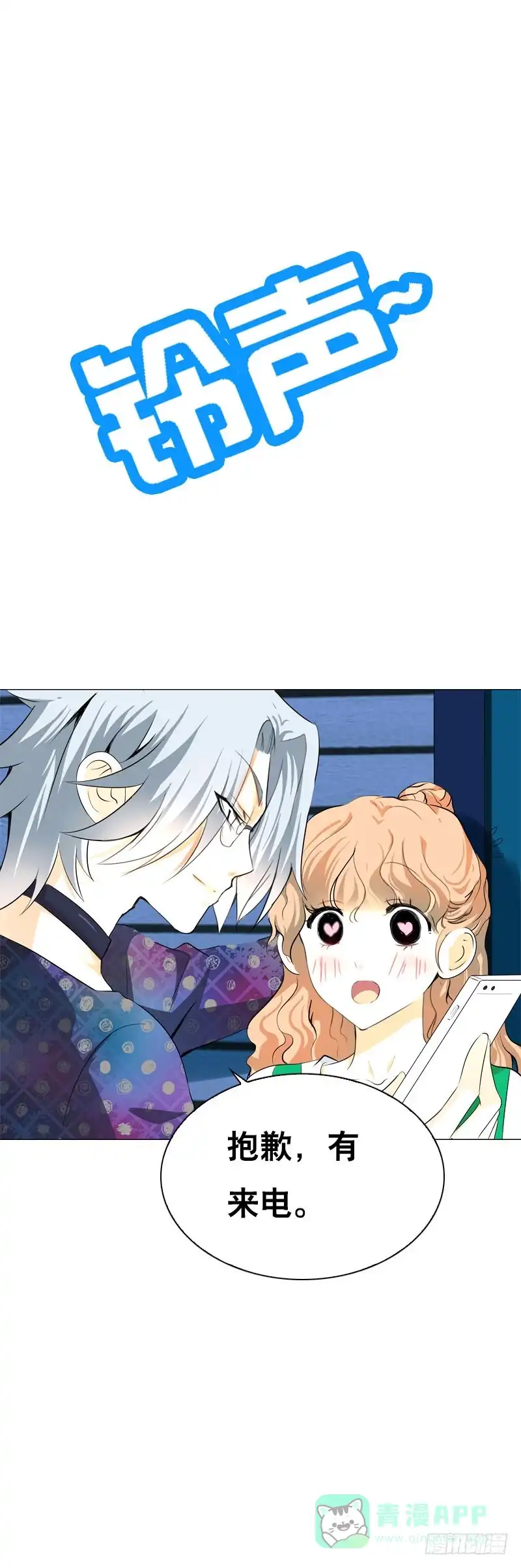《拯救我吧腐神》113 联手解决北门生！ 第11页