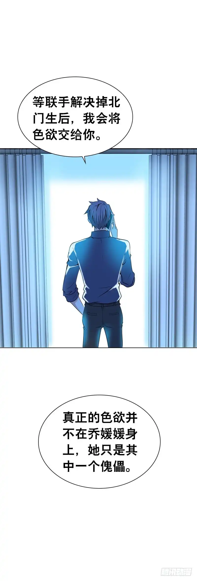 《拯救我吧腐神》113 联手解决北门生！ 第14页
