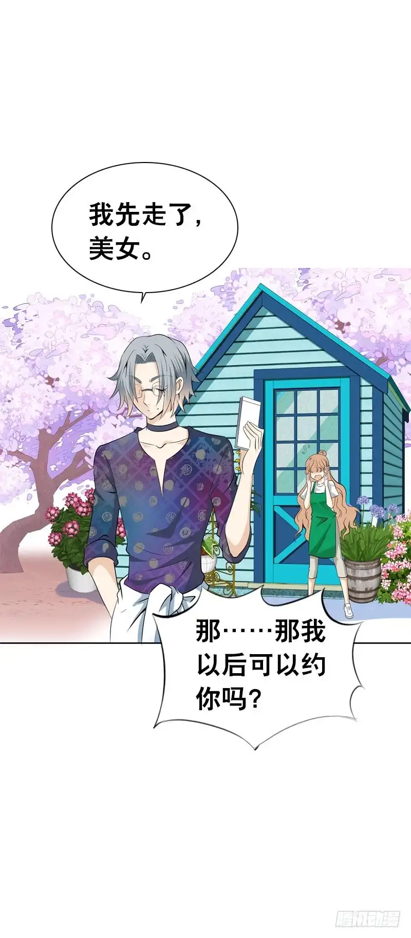 《拯救我吧腐神》113 联手解决北门生！ 第17页