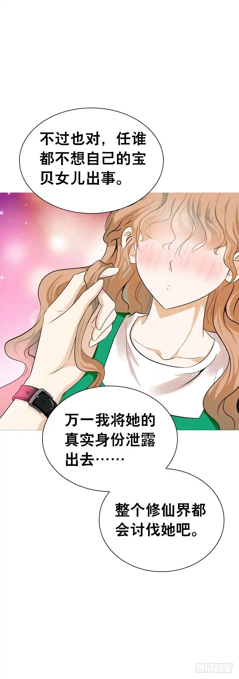 《拯救我吧腐神》113 联手解决北门生！ 第13页