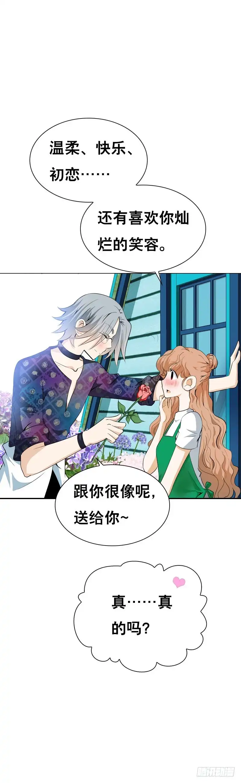《拯救我吧腐神》113 联手解决北门生！ 第10页