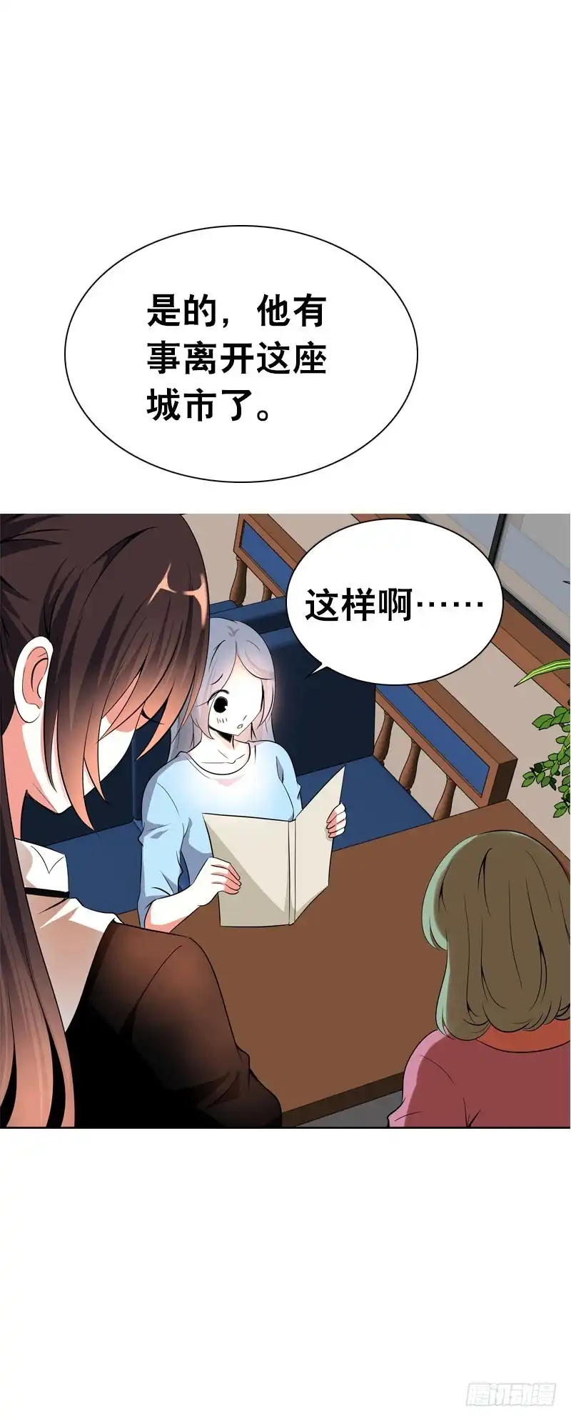 《拯救我吧腐神》113 联手解决北门生！ 第25页