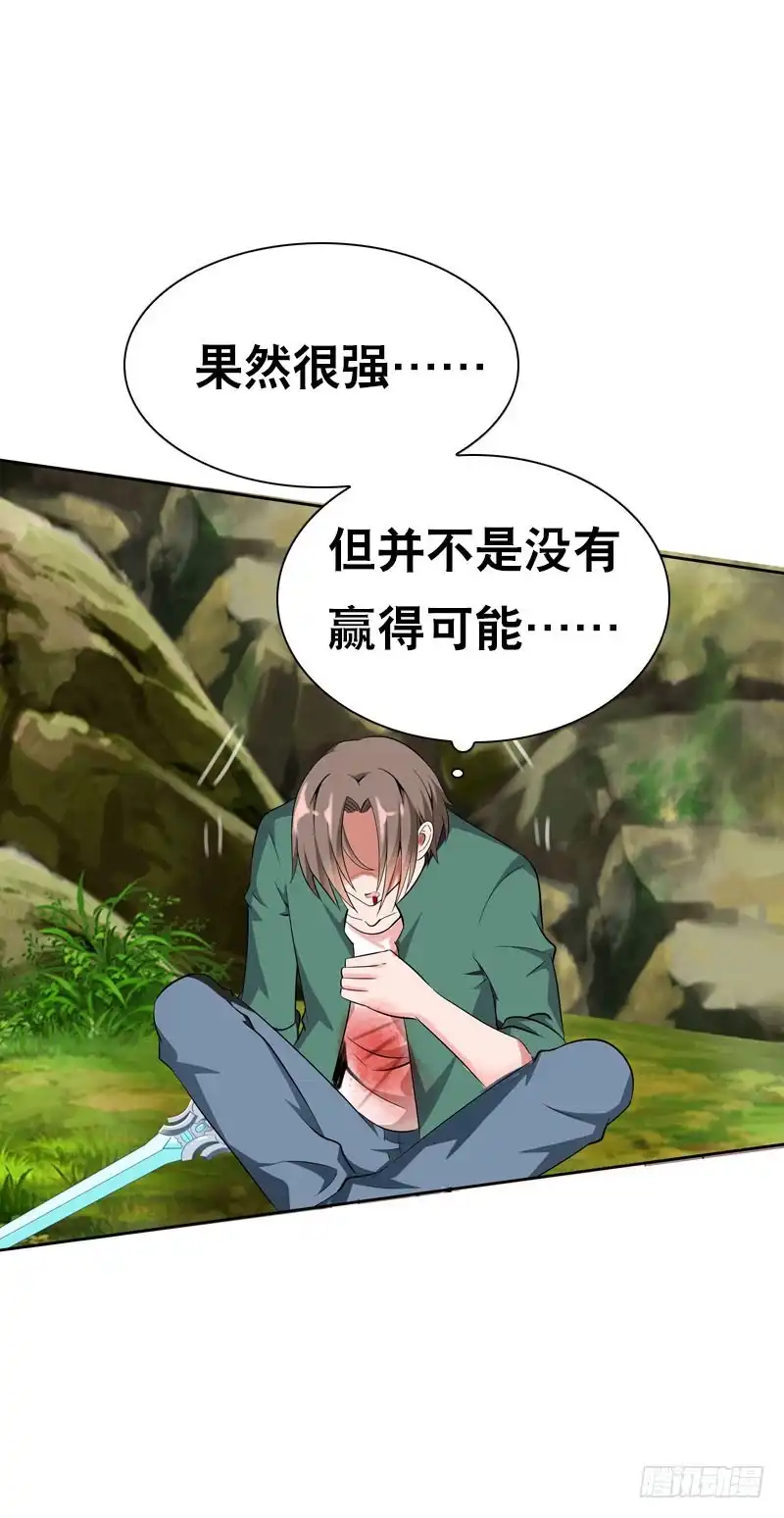 《拯救我吧腐神》114 把你的命给我 第22页