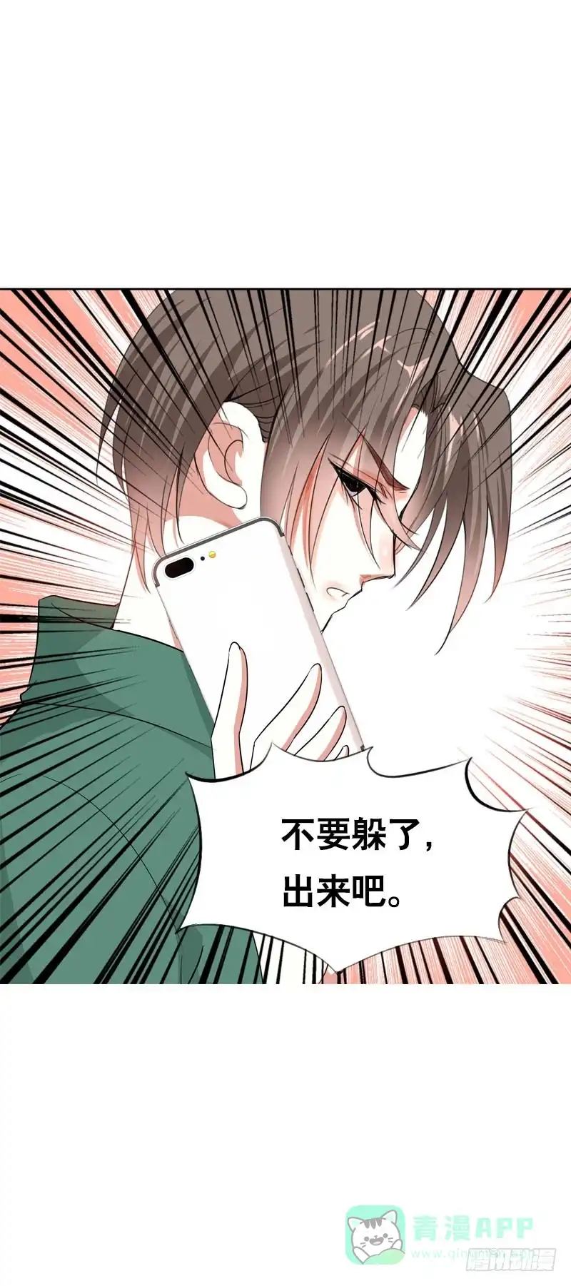 《拯救我吧腐神》114 把你的命给我 第6页