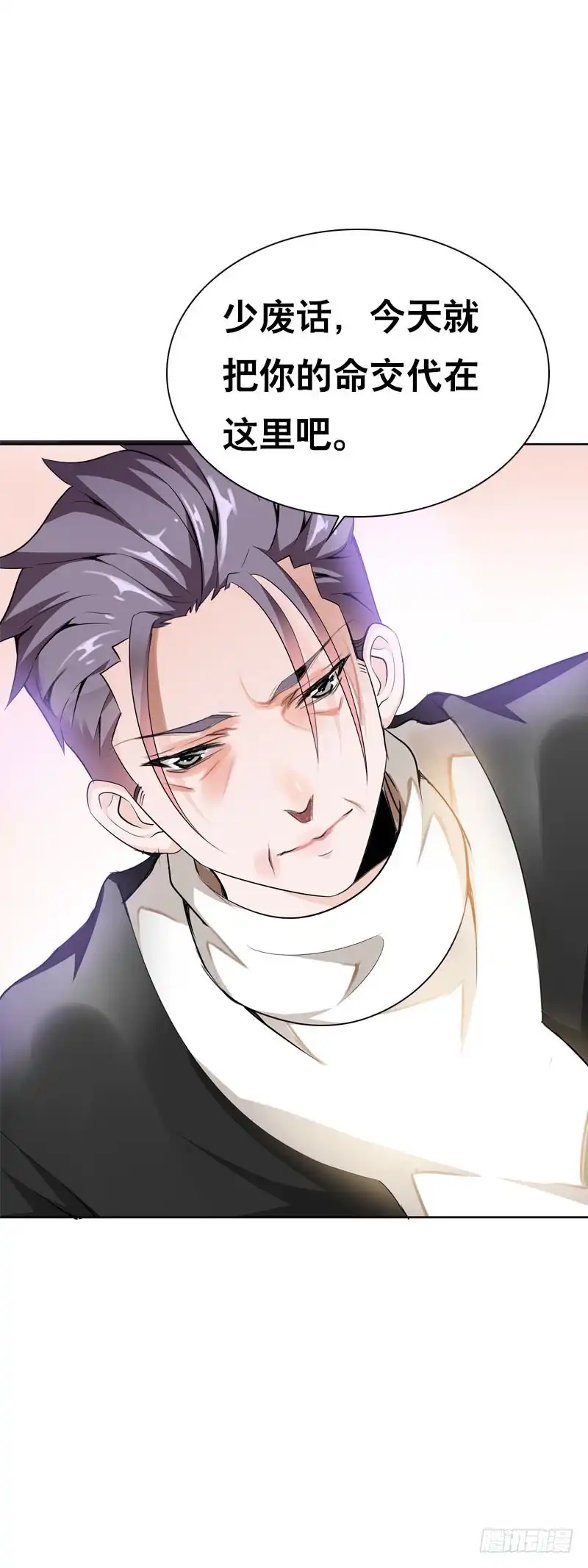 《拯救我吧腐神》114 把你的命给我 第20页