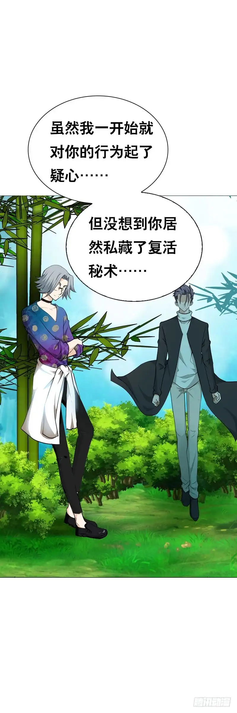 《拯救我吧腐神》114 把你的命给我 第29页