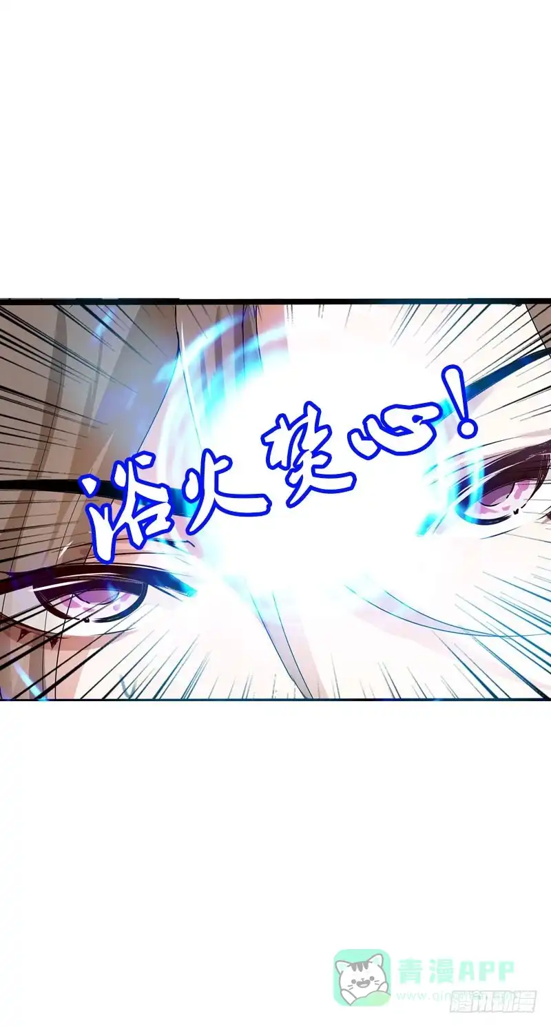 《拯救我吧腐神》114 把你的命给我 第26页