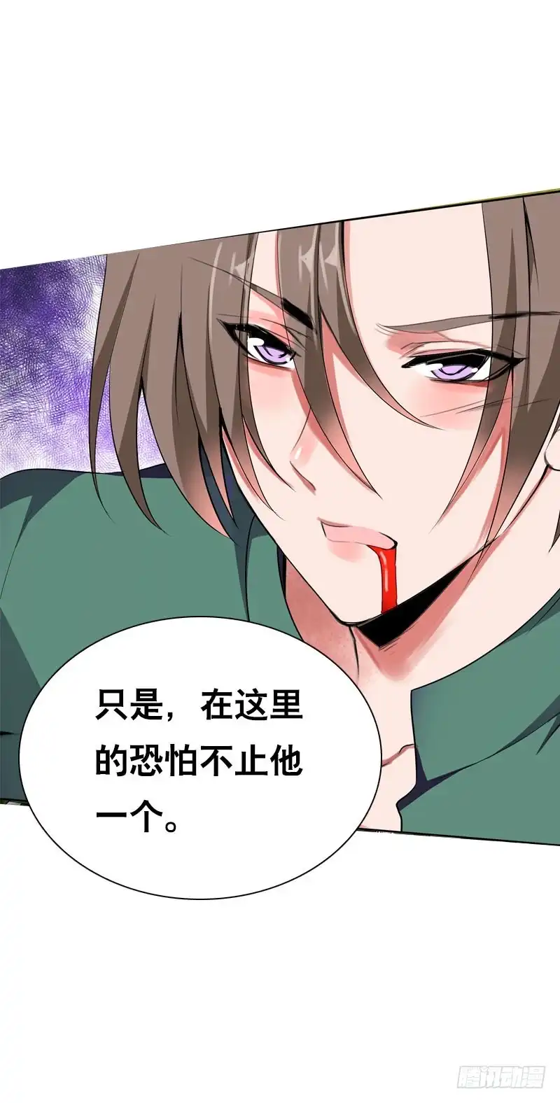 《拯救我吧腐神》114 把你的命给我 第23页