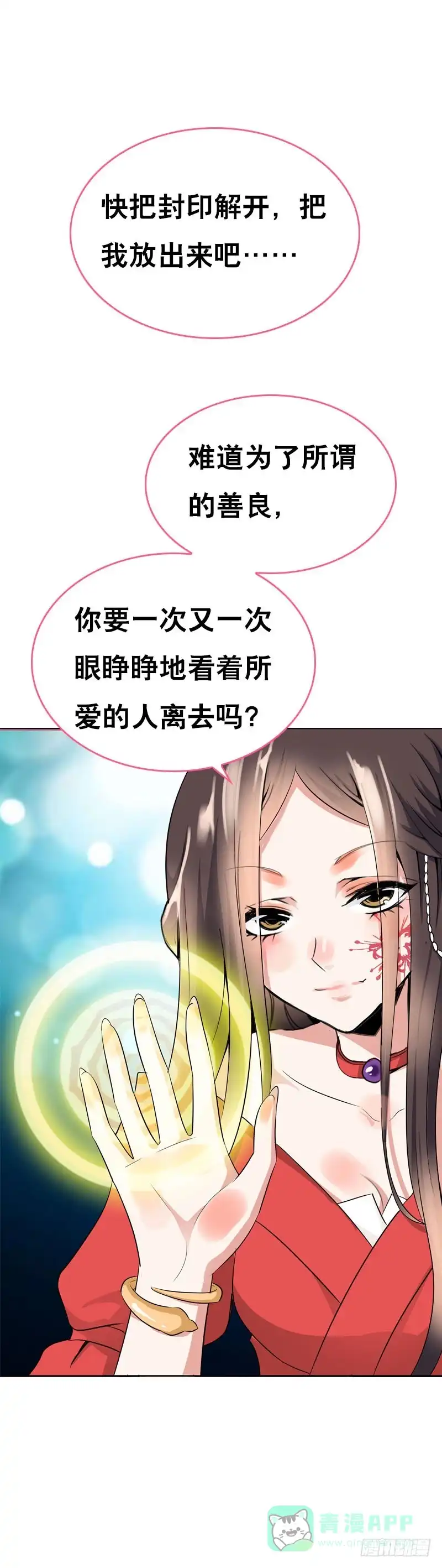 《拯救我吧腐神》115 我想要变强 第21页