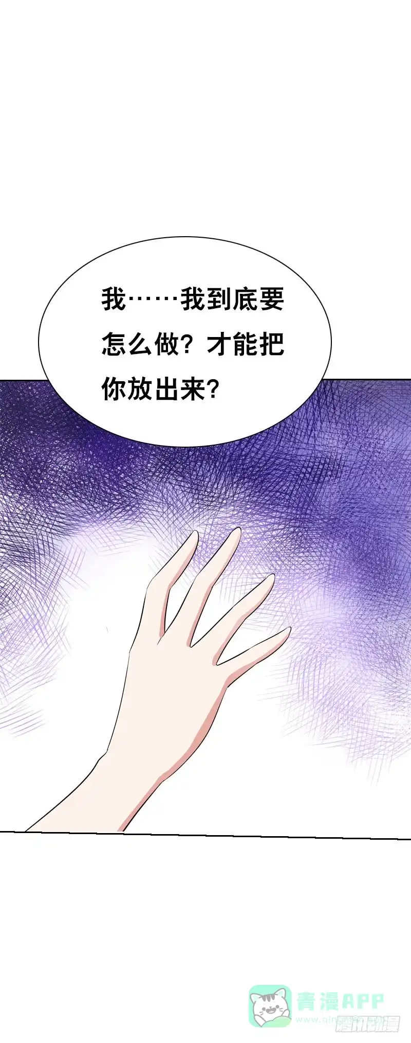 《拯救我吧腐神》115 我想要变强 第26页