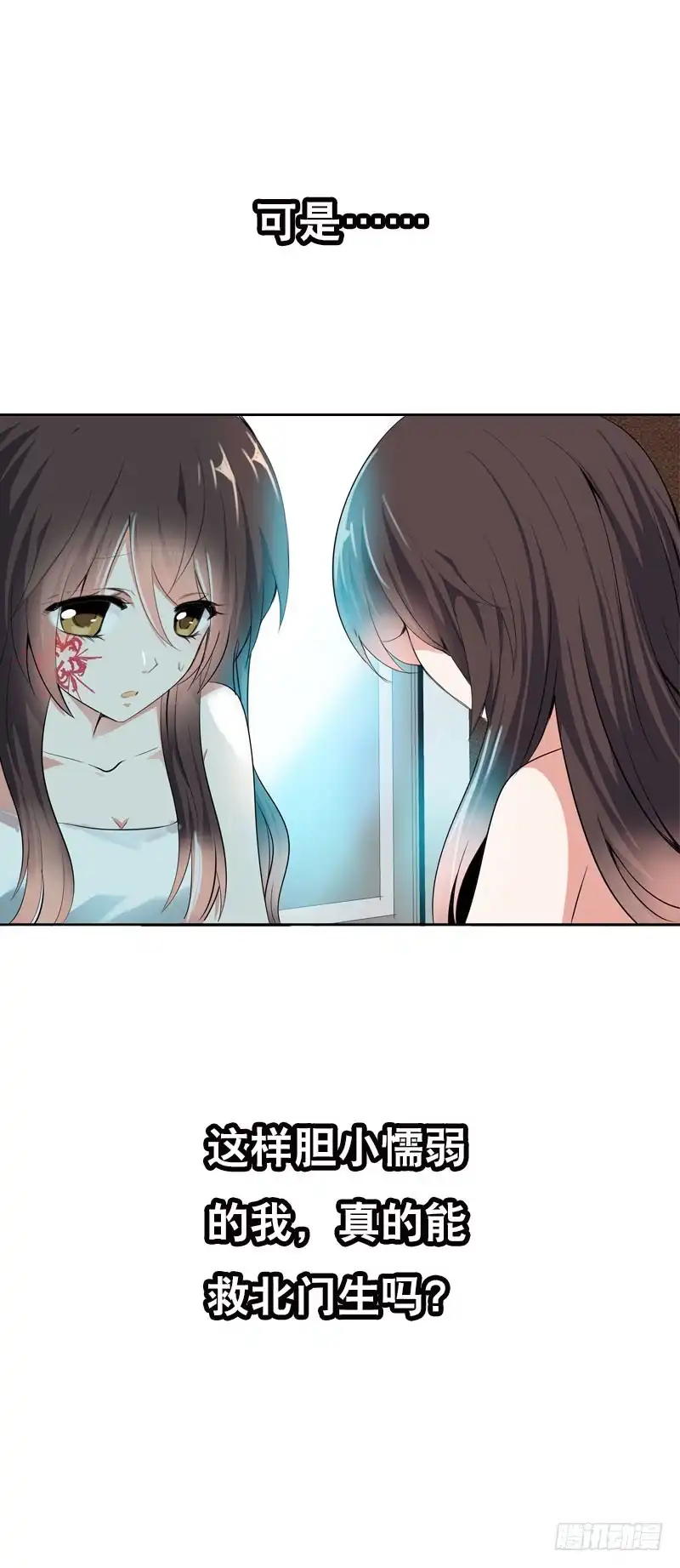 《拯救我吧腐神》116 北门生，等我…… 第27页