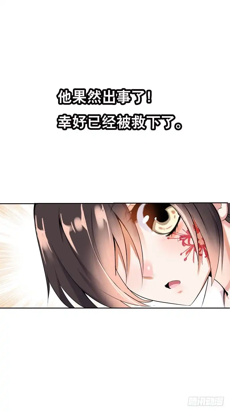 《拯救我吧腐神》116 北门生，等我…… 第8页