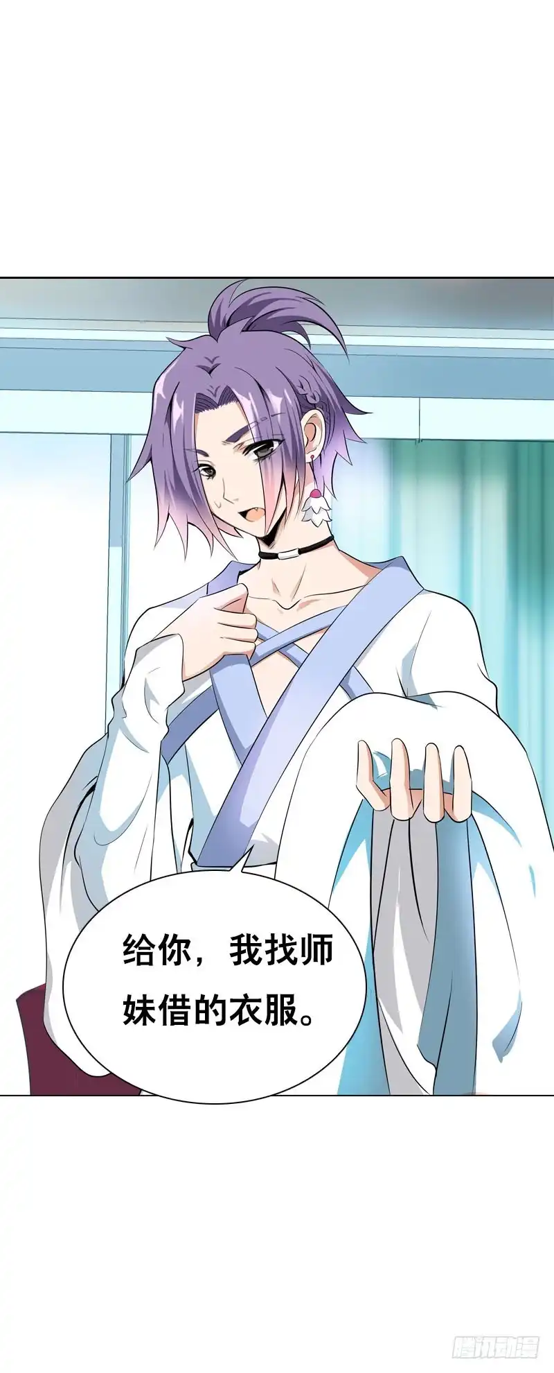 《拯救我吧腐神》116 北门生，等我…… 第23页