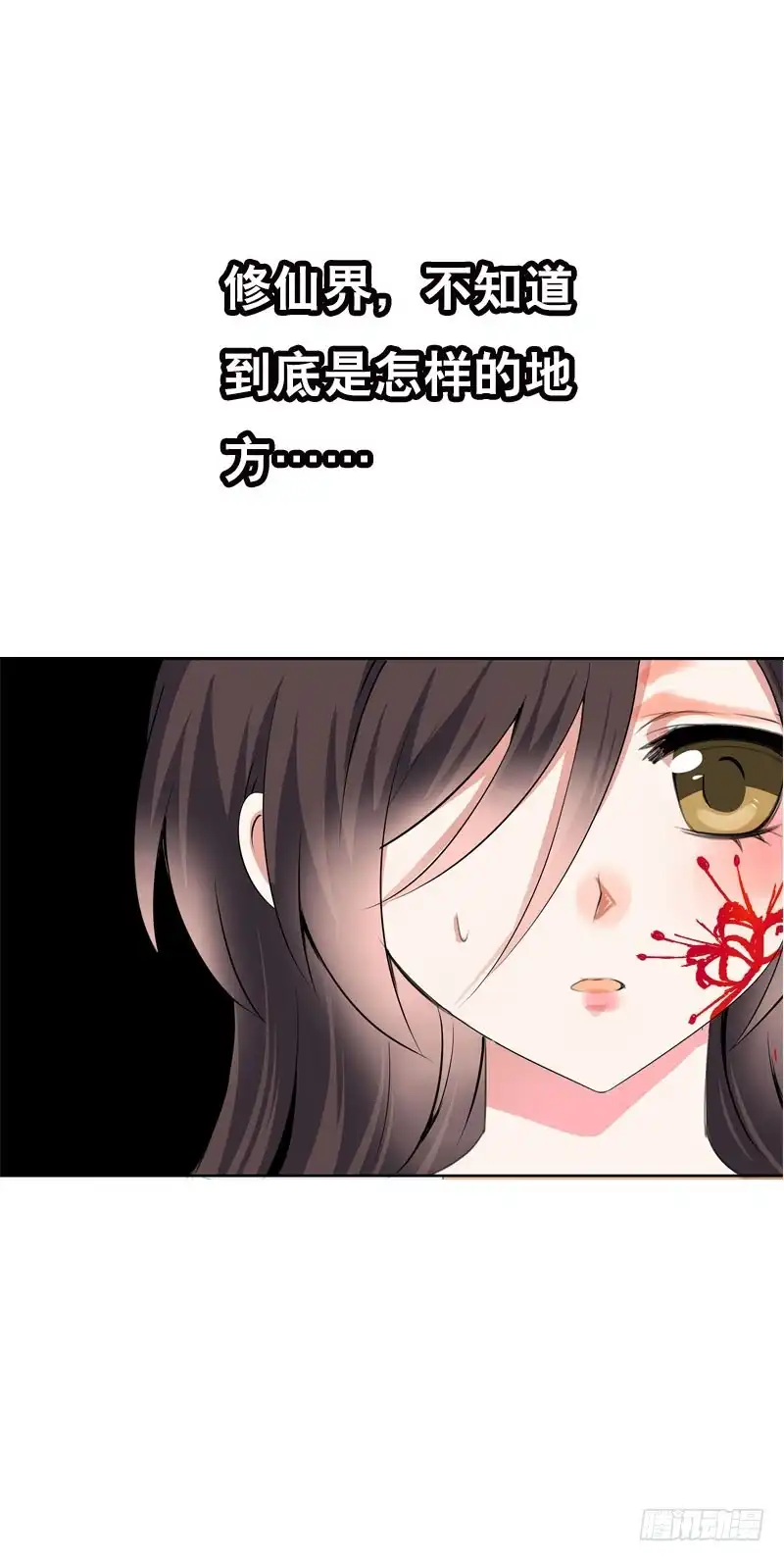 《拯救我吧腐神》116 北门生，等我…… 第24页
