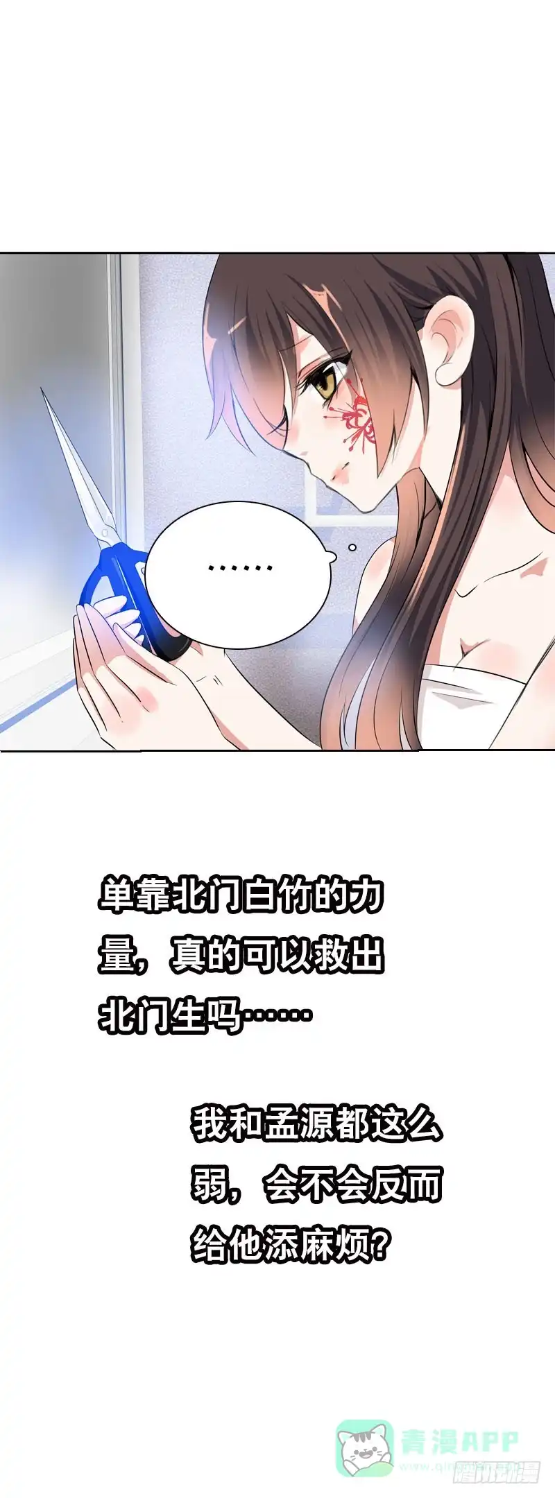 《拯救我吧腐神》116 北门生，等我…… 第31页