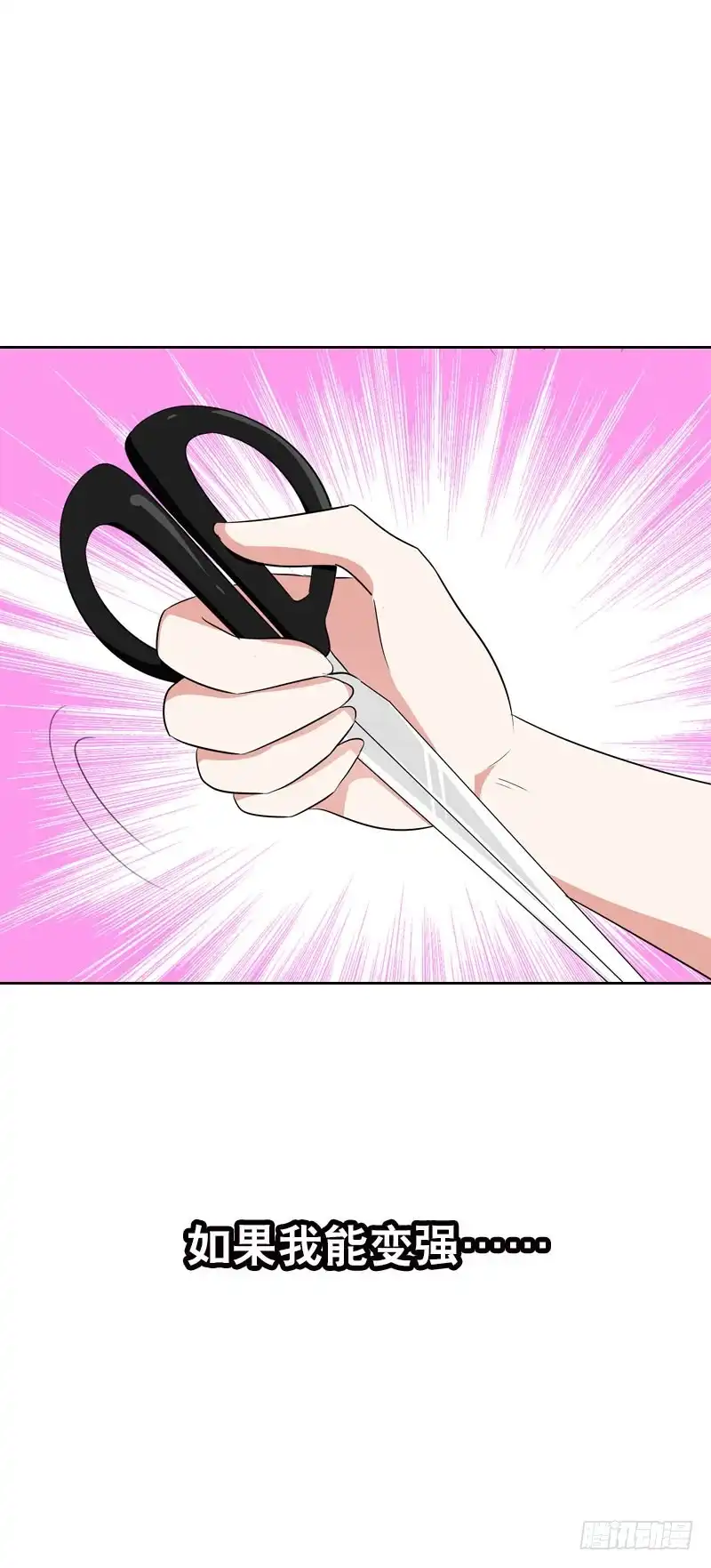 《拯救我吧腐神》116 北门生，等我…… 第32页