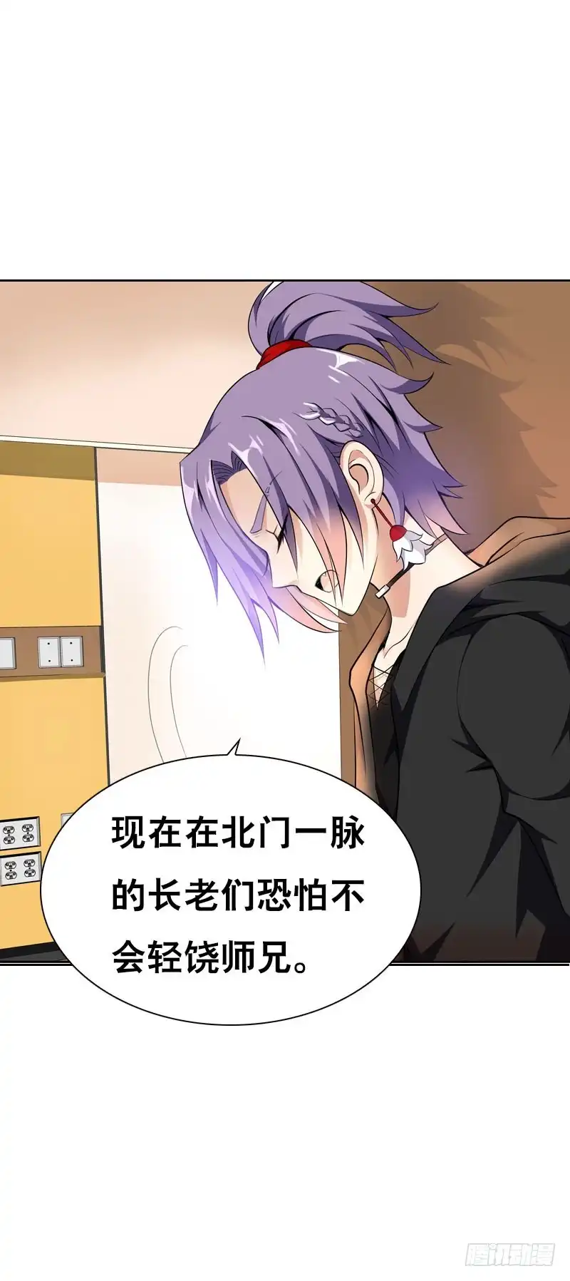 《拯救我吧腐神》116 北门生，等我…… 第10页