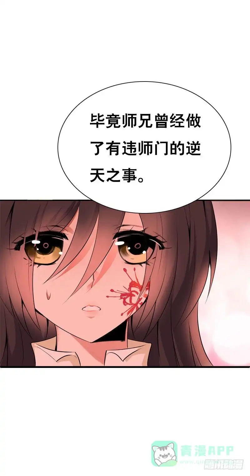 《拯救我吧腐神》116 北门生，等我…… 第11页