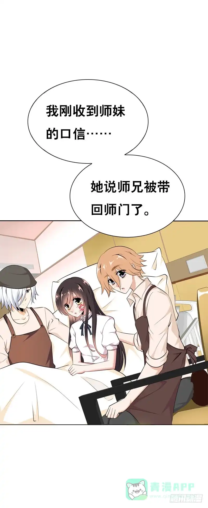 《拯救我吧腐神》116 北门生，等我…… 第6页