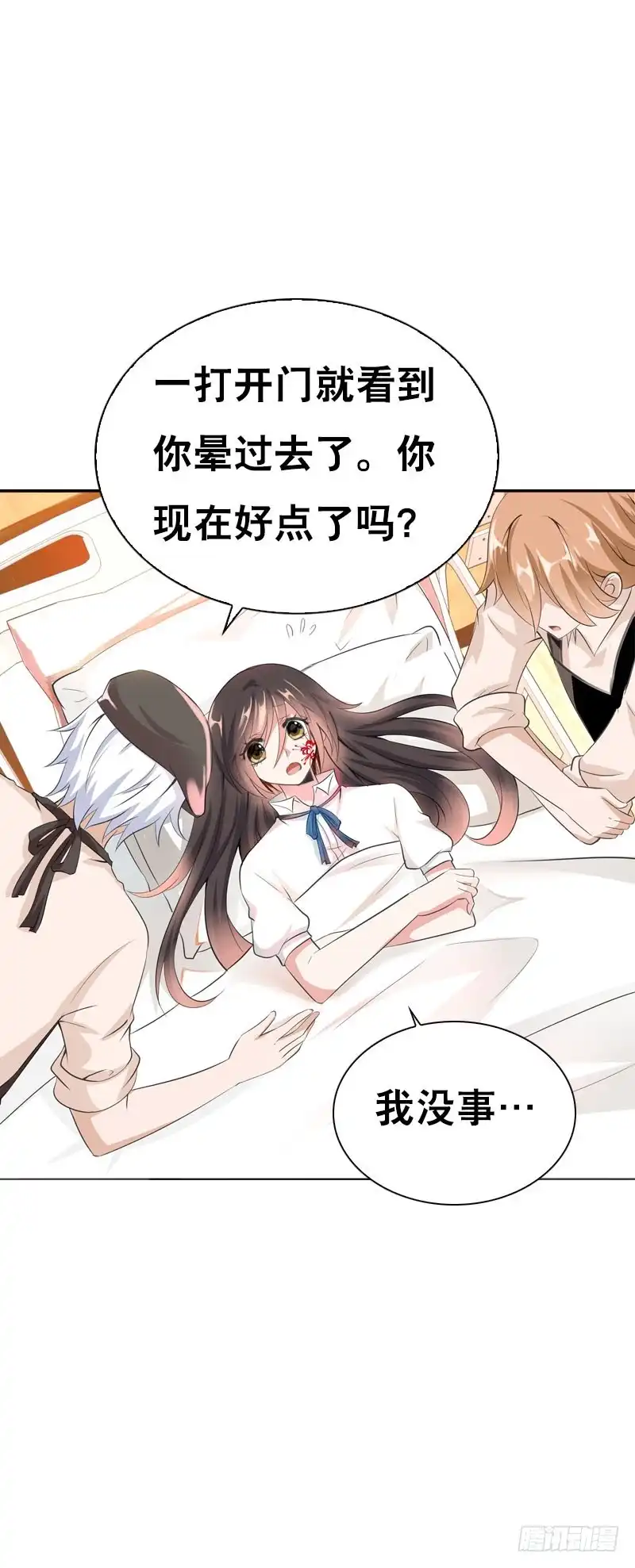 《拯救我吧腐神》116 北门生，等我…… 第3页
