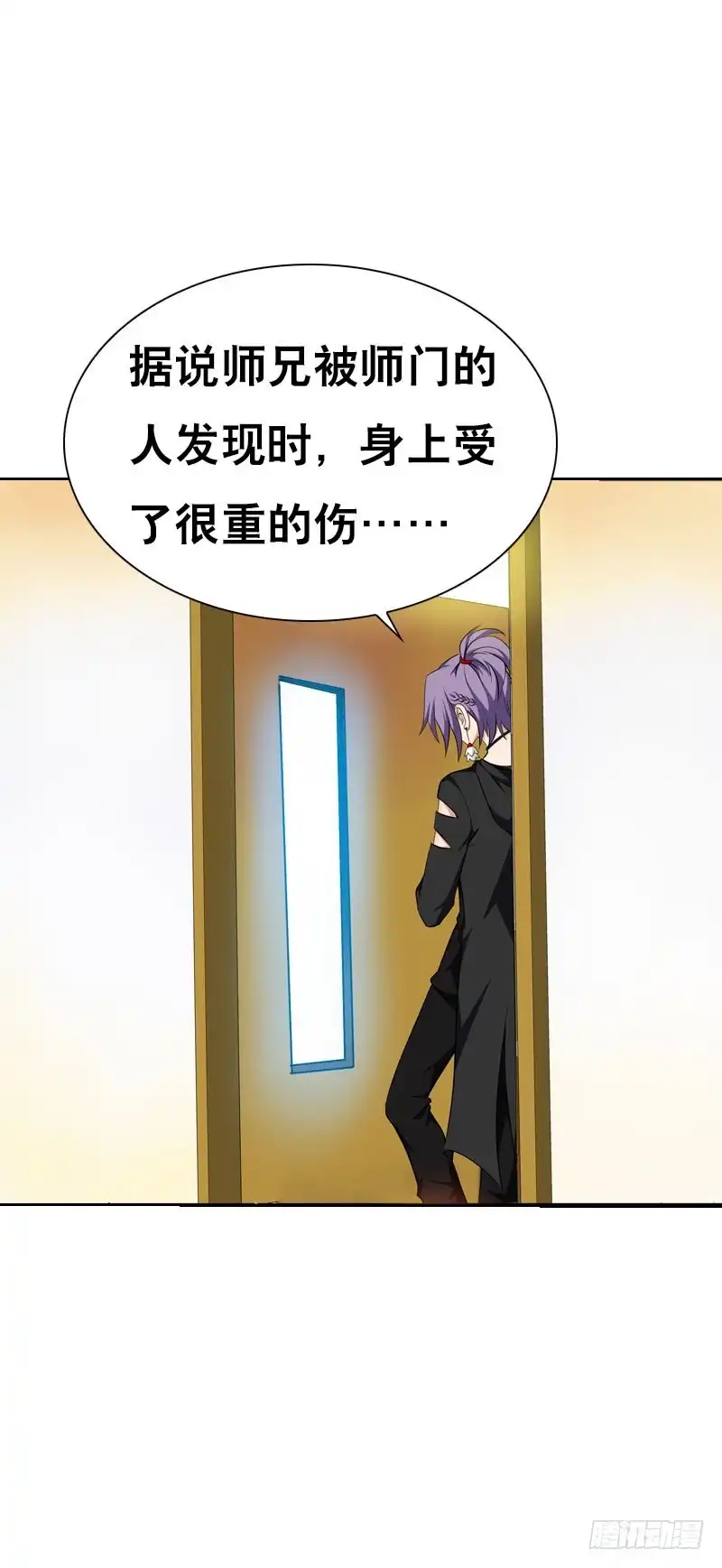 《拯救我吧腐神》116 北门生，等我…… 第7页