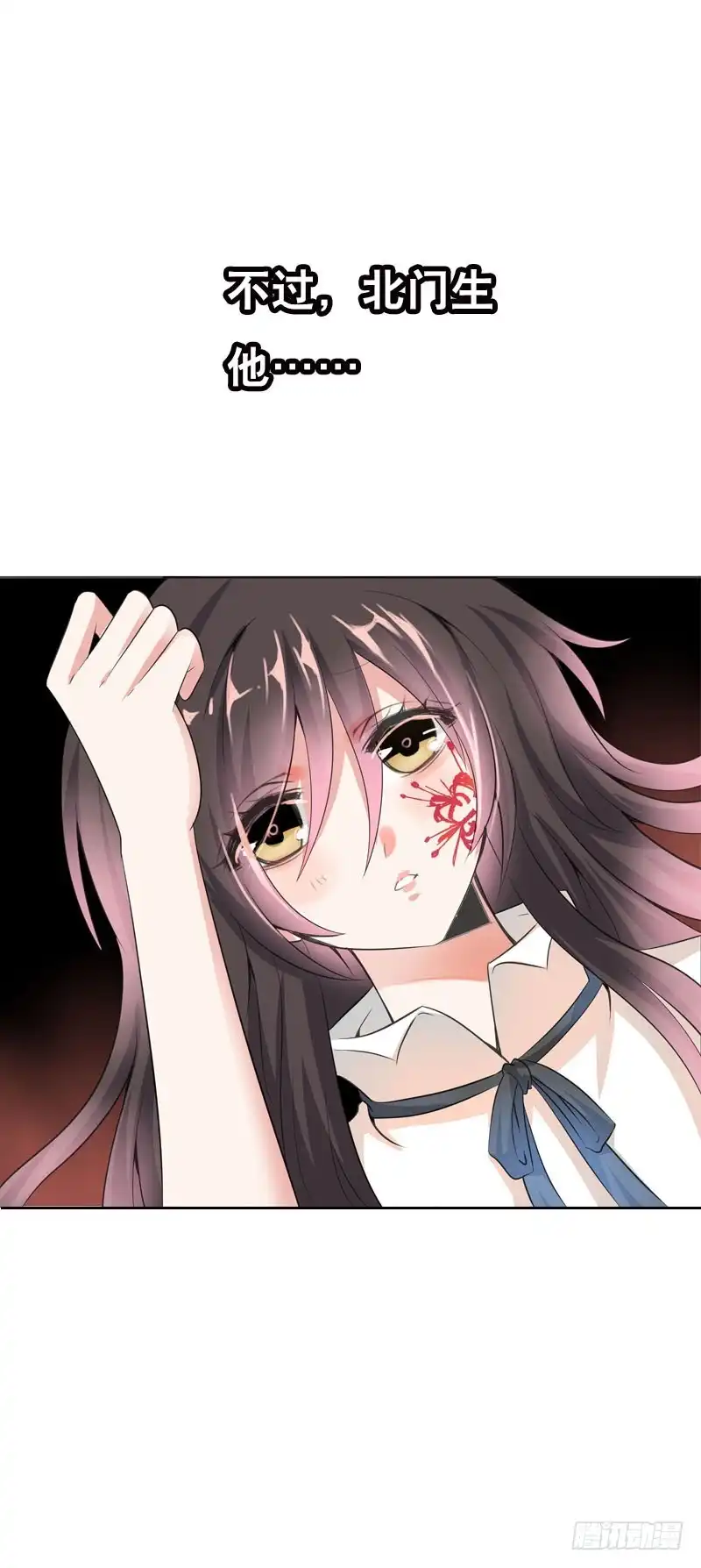 《拯救我吧腐神》116 北门生，等我…… 第4页