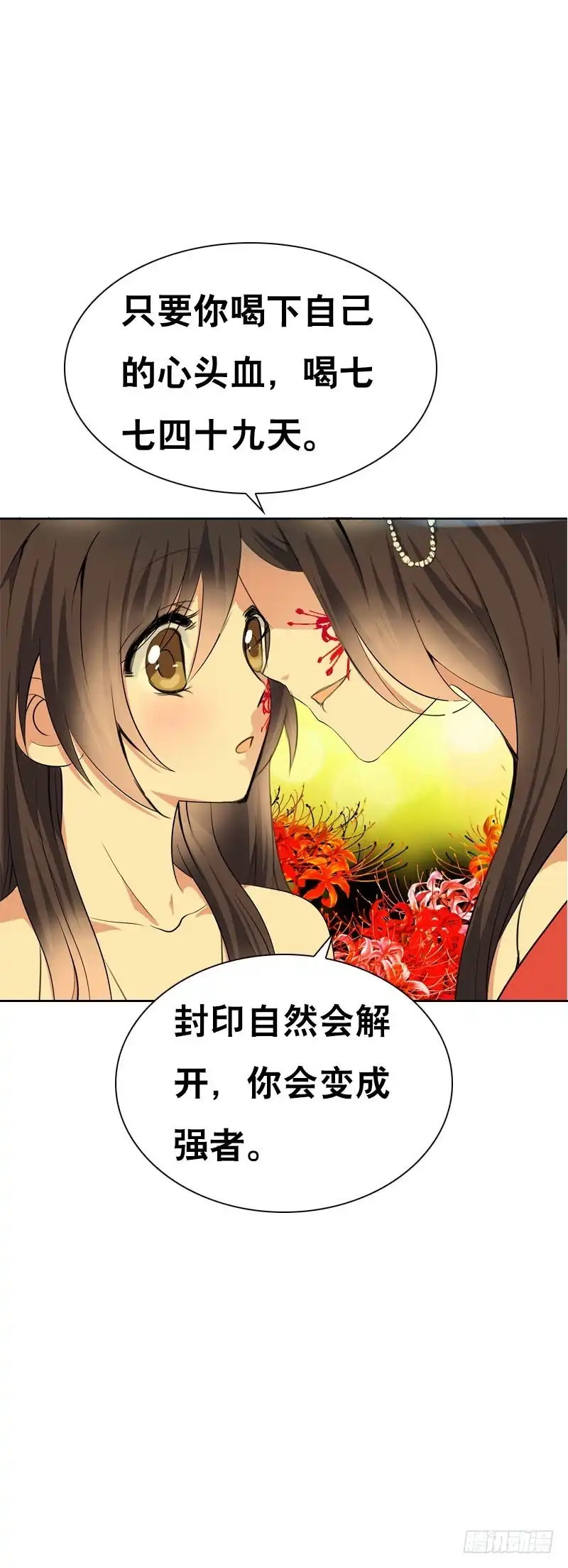 《拯救我吧腐神》116 北门生，等我…… 第29页