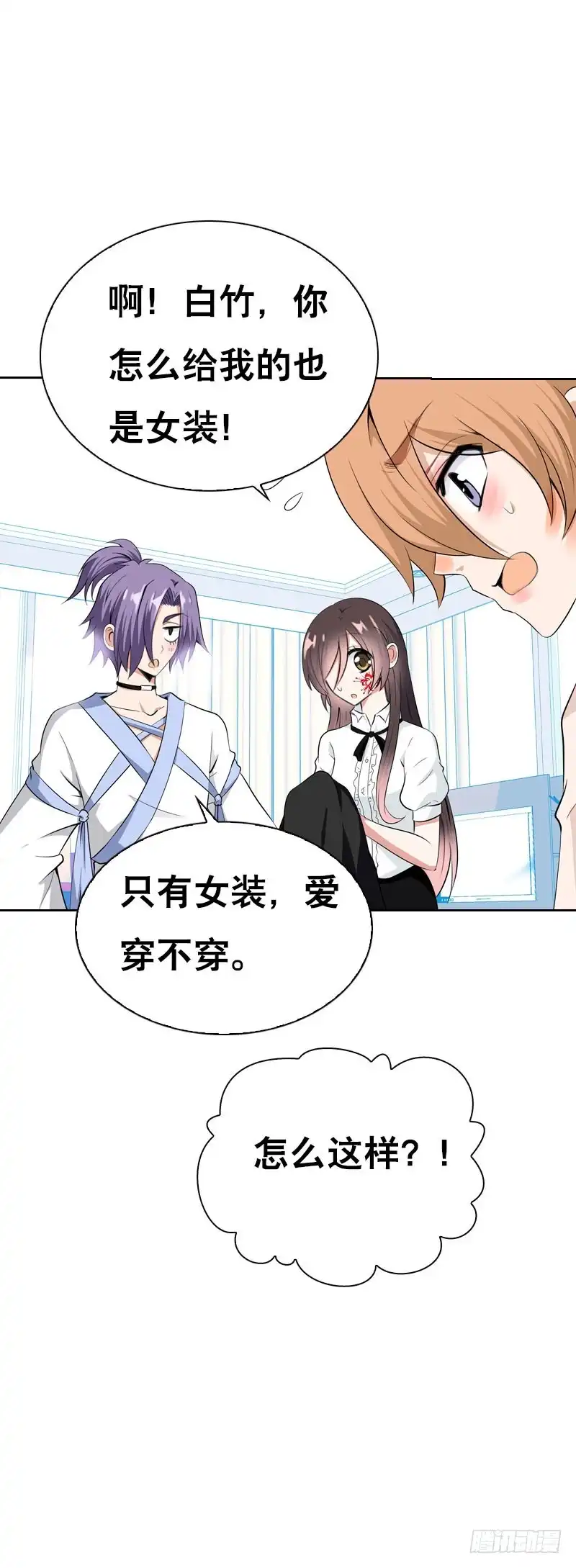 《拯救我吧腐神》116 北门生，等我…… 第25页
