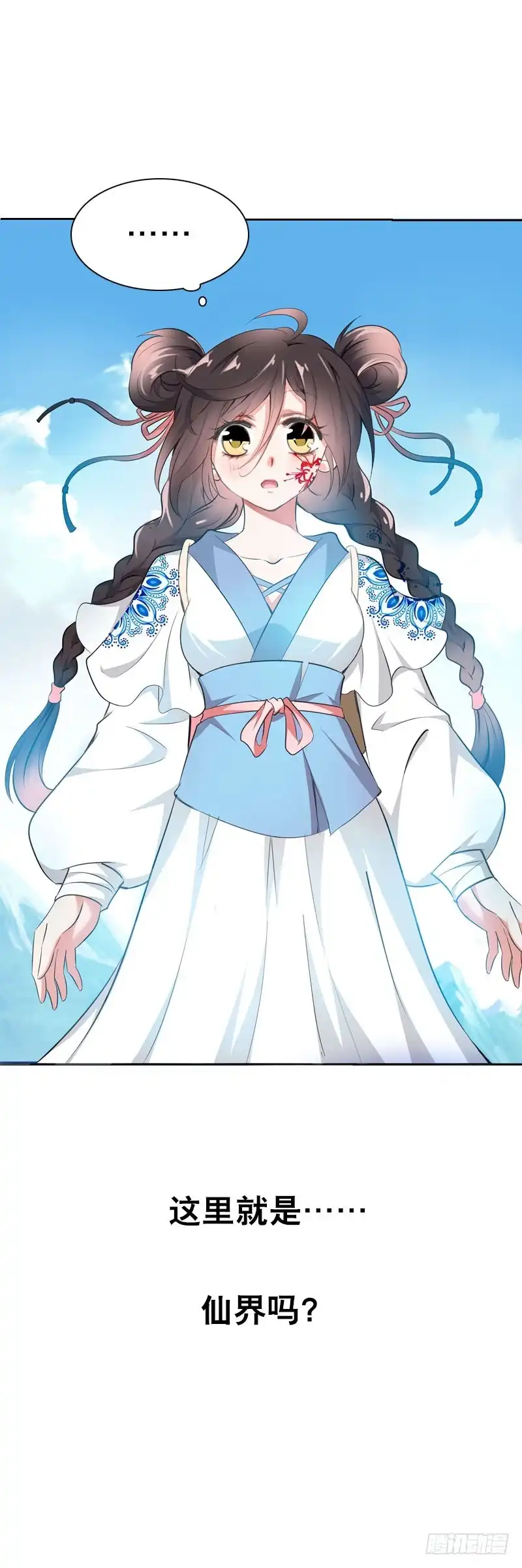 《拯救我吧腐神》117 人家只是弱女子啊 第20页