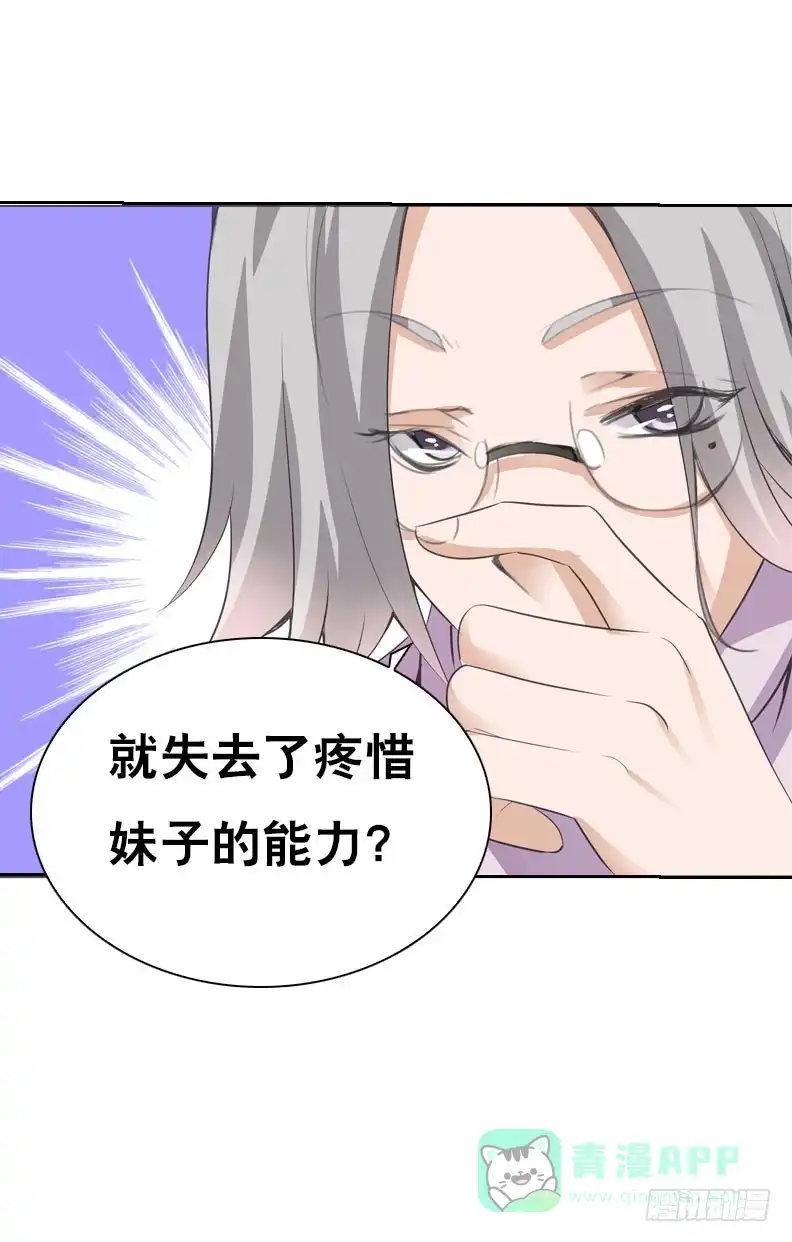 《拯救我吧腐神》117 人家只是弱女子啊 第11页