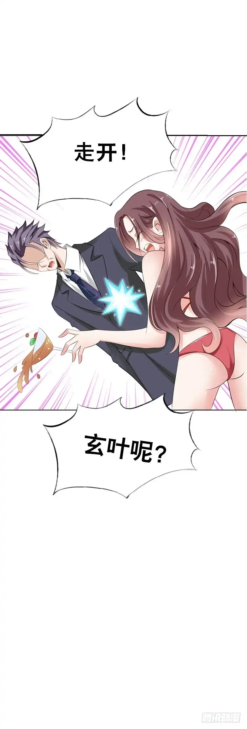 《拯救我吧腐神》117 人家只是弱女子啊 第7页