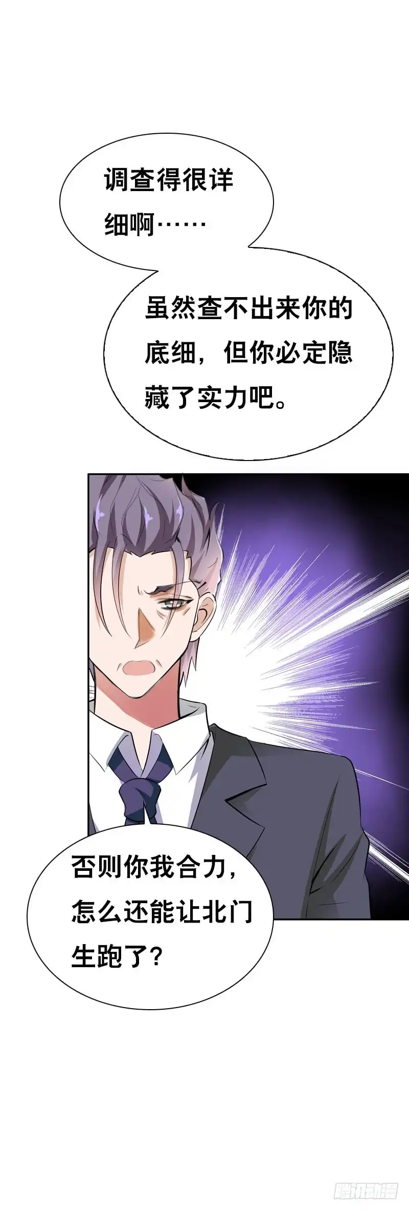 《拯救我吧腐神》117 人家只是弱女子啊 第12页