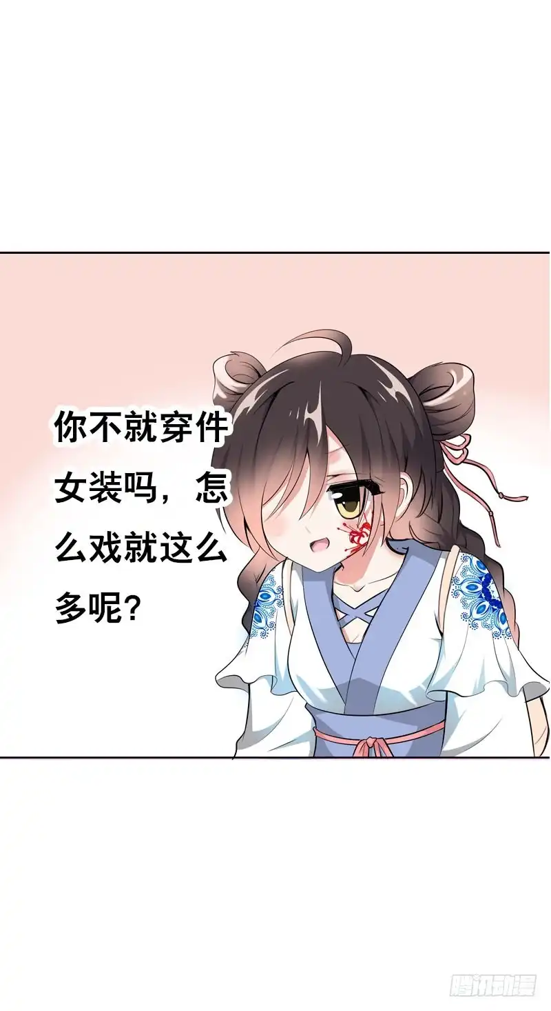 《拯救我吧腐神》117 人家只是弱女子啊 第27页