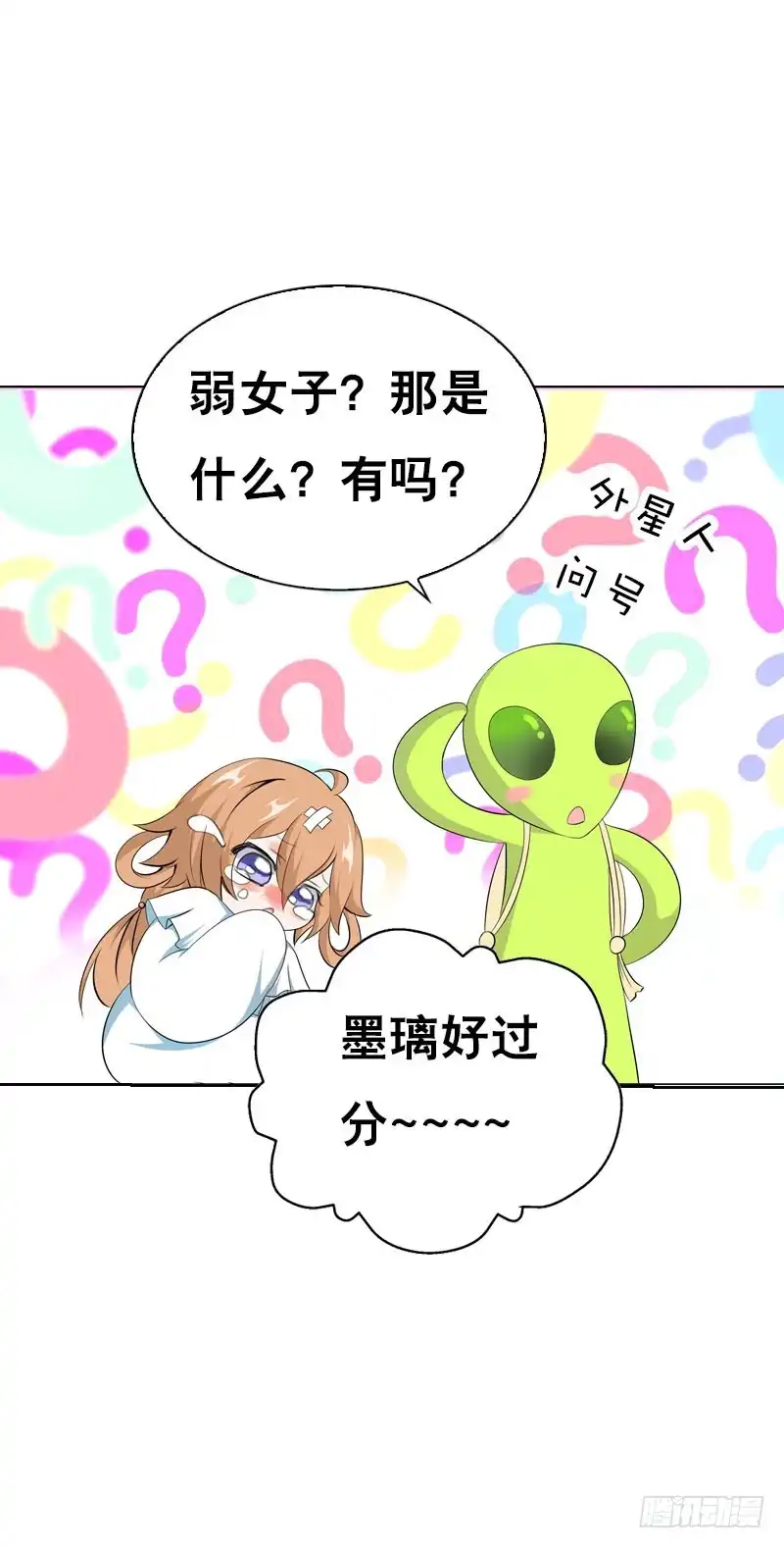 《拯救我吧腐神》117 人家只是弱女子啊 第28页
