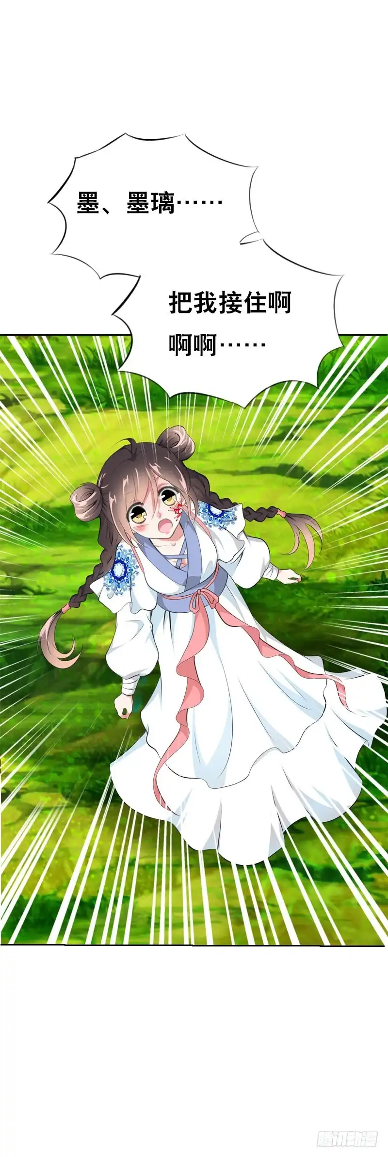《拯救我吧腐神》117 人家只是弱女子啊 第23页