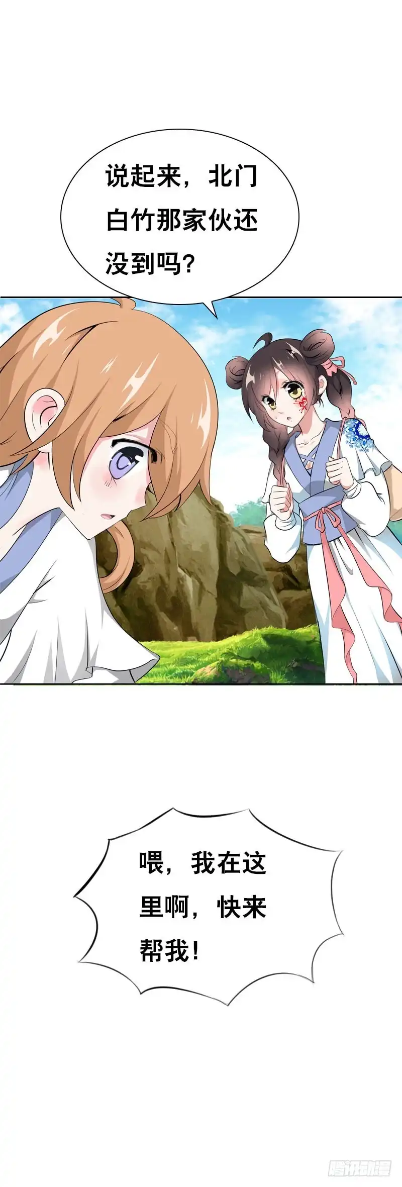 《拯救我吧腐神》117 人家只是弱女子啊 第29页