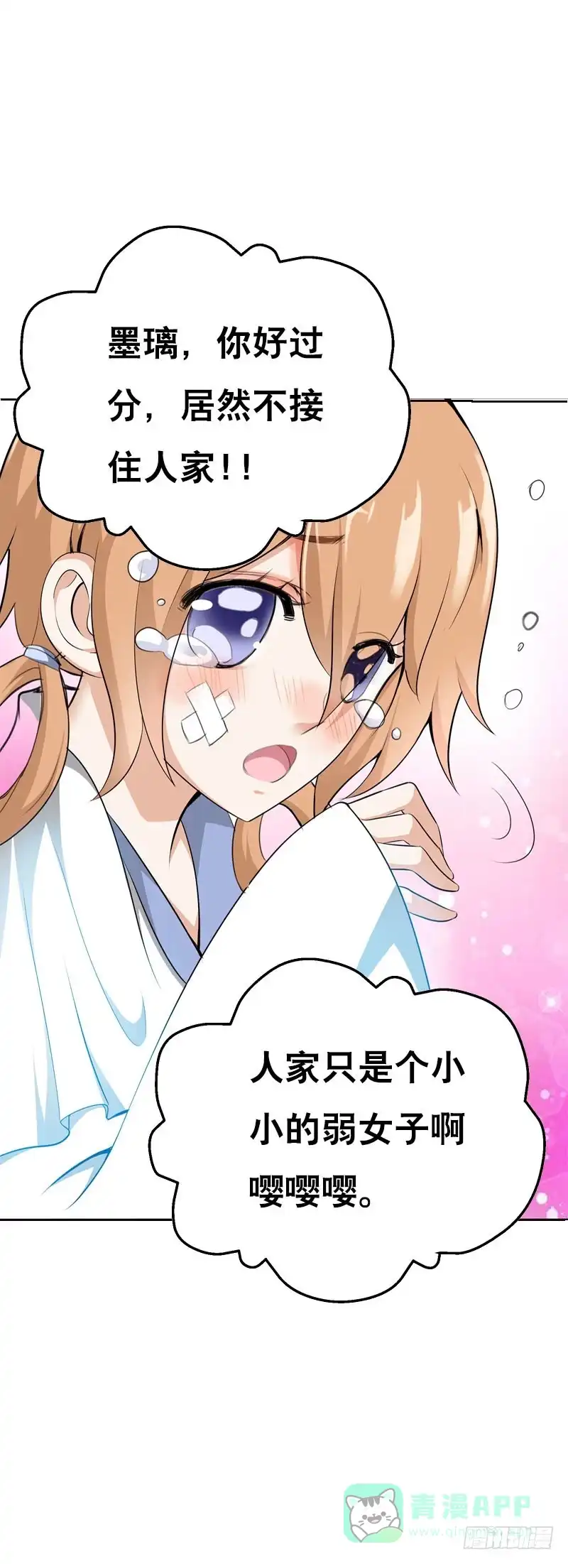 《拯救我吧腐神》117 人家只是弱女子啊 第26页