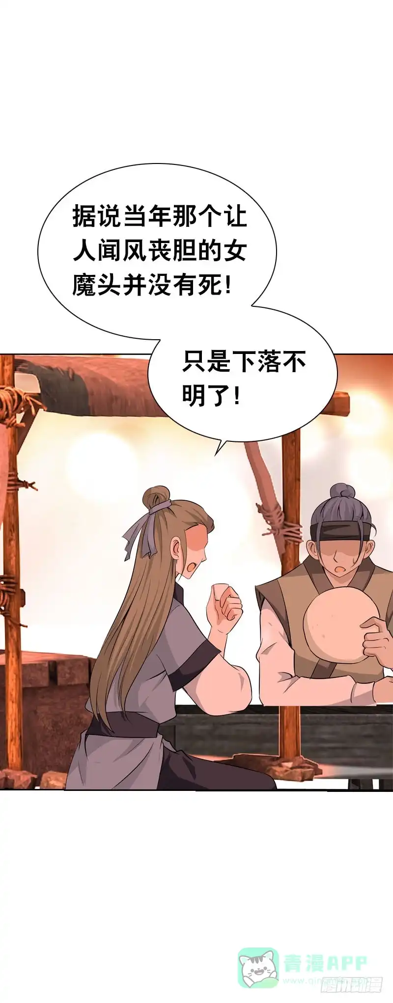《拯救我吧腐神》118 重临仙界 第21页