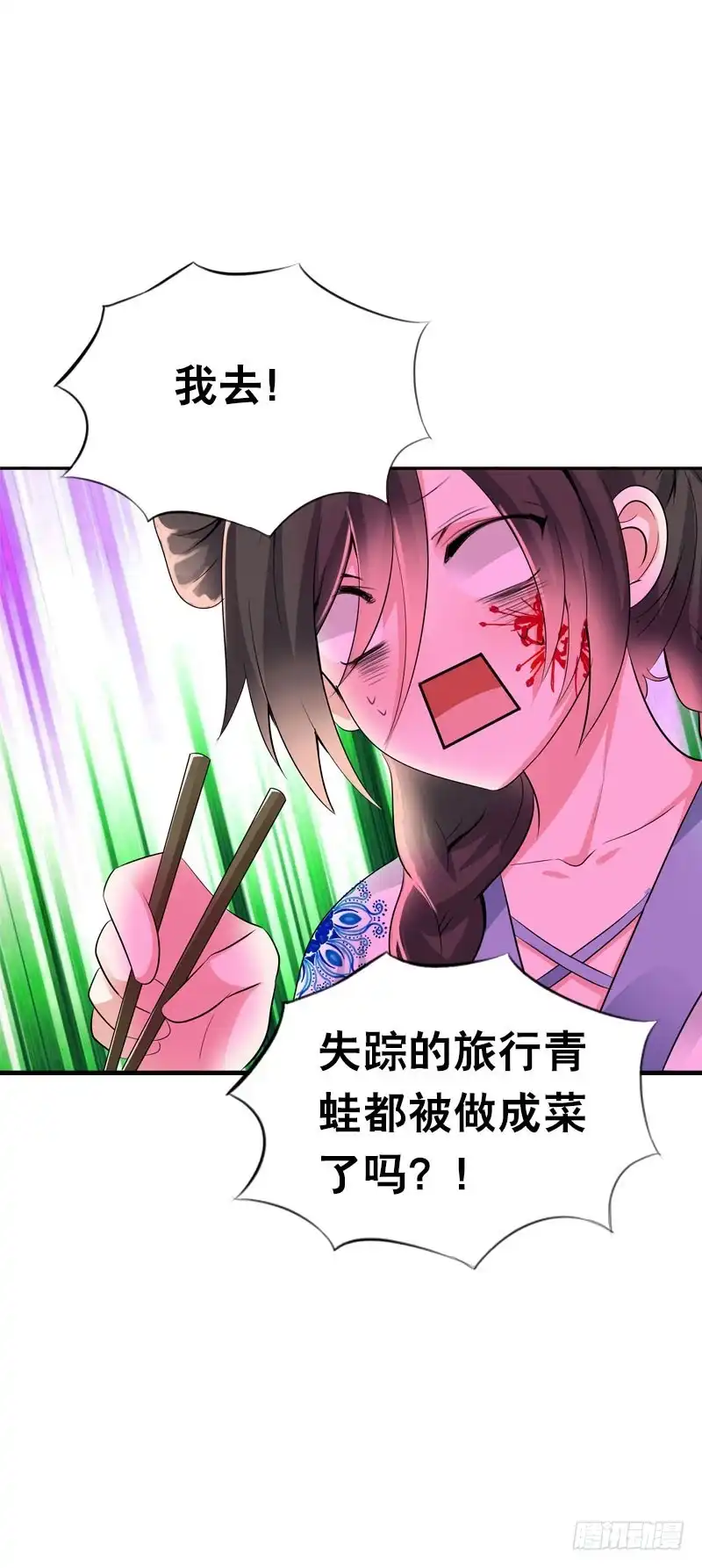 《拯救我吧腐神》118 重临仙界 第13页