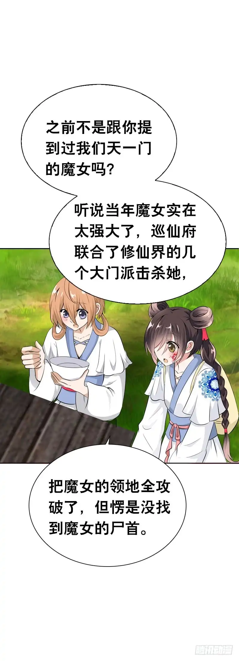 《拯救我吧腐神》118 重临仙界 第24页