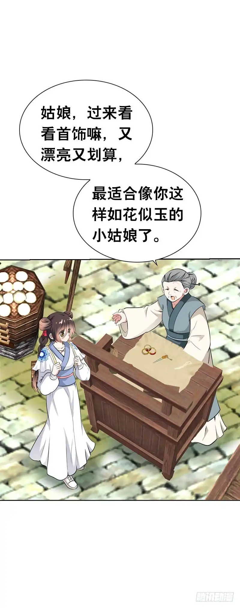 《拯救我吧腐神》118 重临仙界 第32页